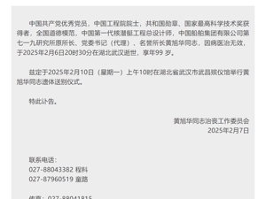 “中国核潜艇之父”黄旭华逝世，曾隐姓埋名三十年！黄晓明发文悼念：演绎黄老的故事是我作为演员的至高荣耀