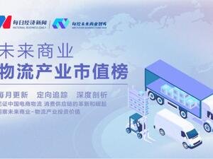 2025开年首月13家物流公司市值上涨，达达拟私有化涨幅达50.41% ｜未来商业—物流产业市值榜第46期