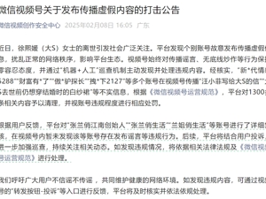 微信视频号：未发现张兰账号违规！微博：暂停张兰直播权限