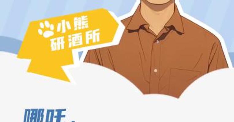 哪吒！天生的白酒代言人