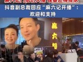 张兰、汪小菲账号被封，麻六记门店仍火爆，晚餐还得排队；抖音副总裁回应“麻六记开播”：欢迎和支持