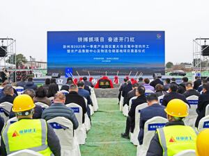 总投资超107亿元 成都彭州39个重大项目集中签约开工