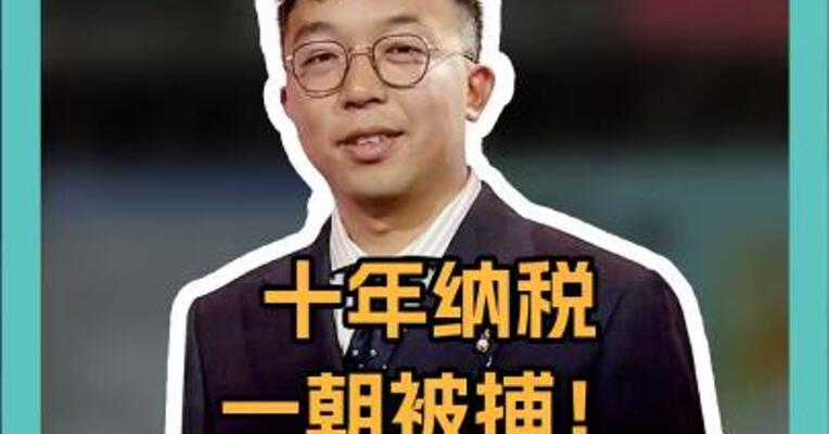 十年纳税，一朝被捕！美国惊现 “抓爸爸” ！ 