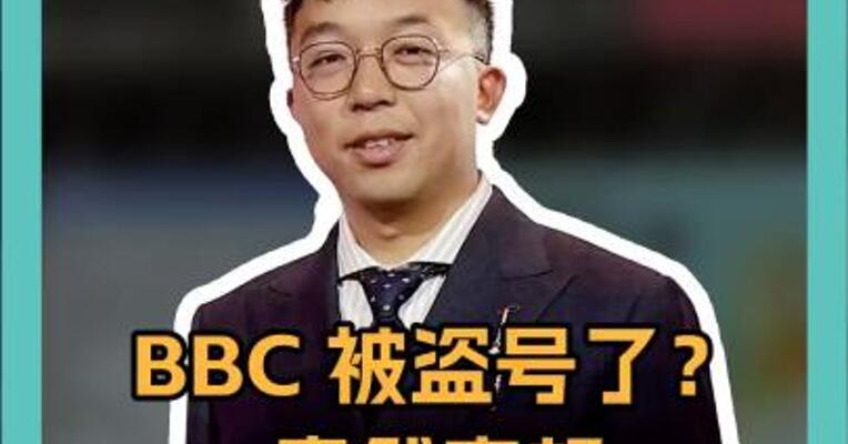 BBC 这是被盗号了？竟然夸起中国制造