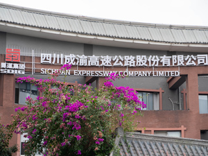 标的公司少数股东涉及诉讼纠纷  四川成渝终止收购事项