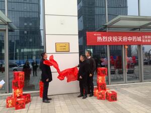 成都产业集团下属石化基地公司携手中国电信（彭州）助力天府中药城孵化园智慧升级，打造产城融合新标杆