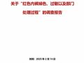 53页调查报告！胖东来通报红内裤掉色事件：多人免职，奖励顾客500元！再追责“不低于100万元”