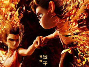 超157亿元！饺子登顶中国导演票房榜，仅靠《哪吒之魔童降世》《哪吒之魔童闹海》两部作品