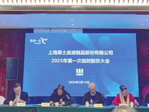 上海莱士回应与海尔生物终止重组并购原因