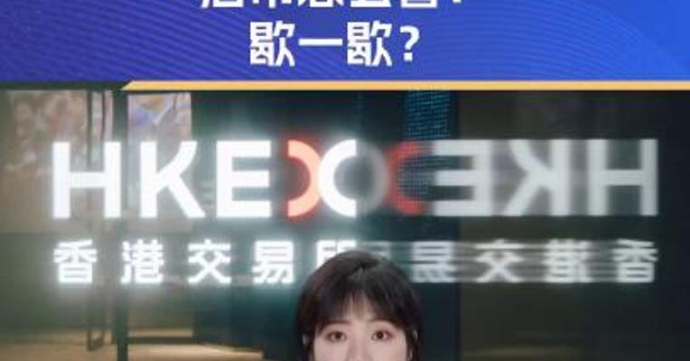 港股科技板块再度爆发 后市怎么看？歇一歇？