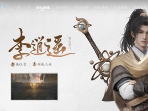 中手游旗下开放世界新游《仙剑世界》19日正式上线，内置大模型加持AI应用普及