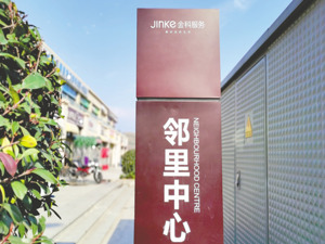 起拍价超11亿！ 金科服务1.078亿股将拍卖
