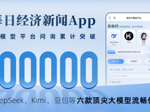 专题 | 查询超100000次！每经“136计划”大模型成“解忧神器”，查公司，问个股，聊职场、减肥......网友脑洞大开