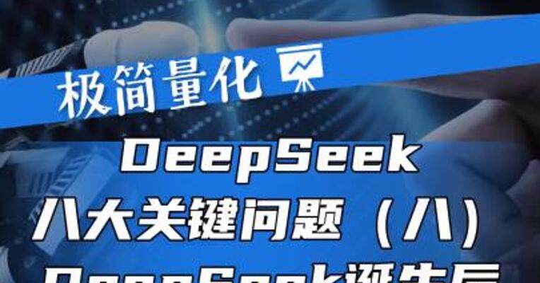 DeepSeek八大关键问题（八）——DeepSeek诞生后对应用侧的影响