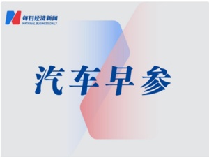 玛莎拉蒂在美召回2.7万辆汽车，地平线与一汽奔腾达成合作| 汽车早参