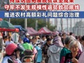 中央一号文件：持续巩固拓展脱贫攻坚成果，守牢不发生规模性返贫致贫底线；推进农村移风易俗，推进农村高额彩礼问题综合治理