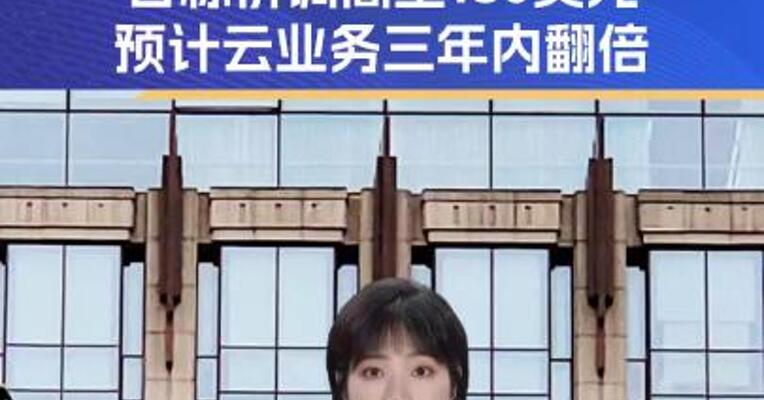 大摩称低估阿里：目标价调高至180美元