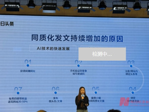 新的AI谣言加剧“认知战争”  面对低质AI内容治理，今日头条如何接招？