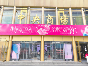 2500万元！中央商场拟“回收”安徽中商股权