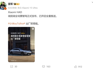 雷军宣布：端到端全场景智驾正式发布！SU7 Ultra 1万台全年销量目标已有九成把握！小米股价再创历史新高