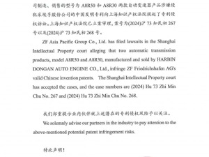 车圈专利纠纷再起！采埃孚与东安动力陷8AT技术之争 采埃孚：已对产品进行详细分析