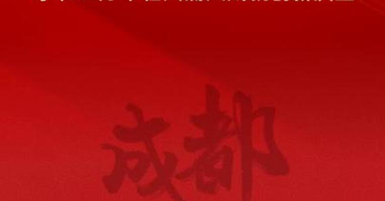 《哪吒2》百亿票房背后的成都密码：每年50万年轻人涌入成就创新沃土