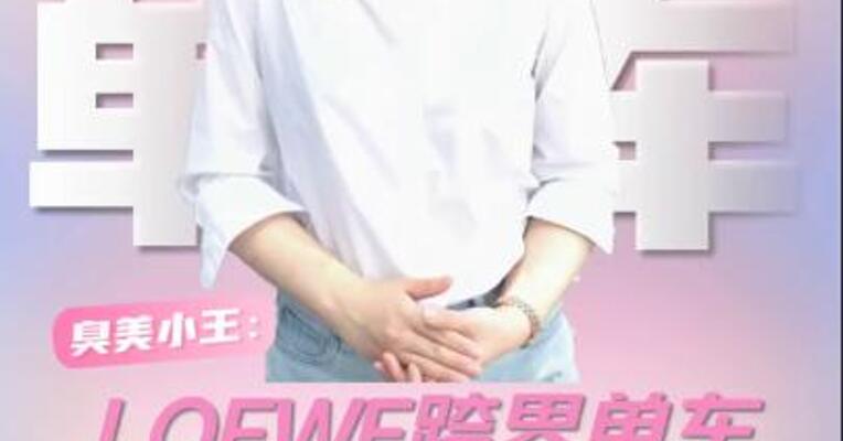 上海街头现金色单车，还是loewe牌的