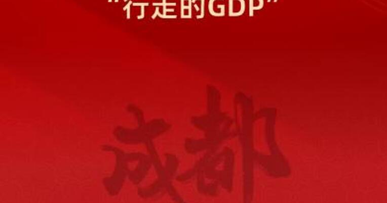 演唱会经济化身“行走的GDP”