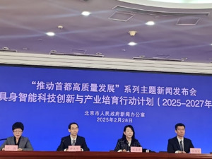 2024年北京市人工智能核心产业规模突破3000亿元 未来三年具身智能将如何发展？