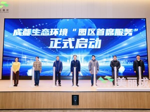 “美丽成都 惠民助企”2025年成都市生态惠民工作推进会举办 
