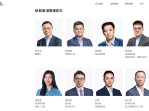 最新！韩歆毅接任蚂蚁集团CEO