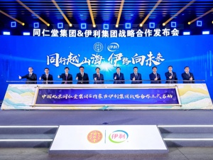重磅消息！伊利集团携手老字号同仁堂集团达成战略合作