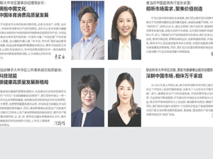 阿迪达斯大中华区董事总经理萧家乐：积极拥抱中国文化 助力中国体育消费高质量发展