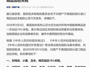 中方出手！对原产于美国部分进口商品加征关税，涉及鸡肉、小麦、玉米、棉花等！商务部发声