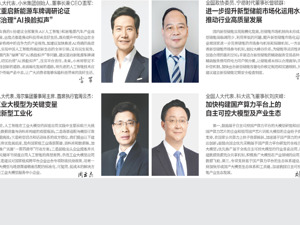全国人大代表，小米集团创始人、董事长兼CEO雷军：建议重启新能源车牌调研论证 切实治理“AI换脸拟声”
