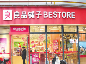 良品铺子“换帅” 武大质量院院长程虹接任董事长