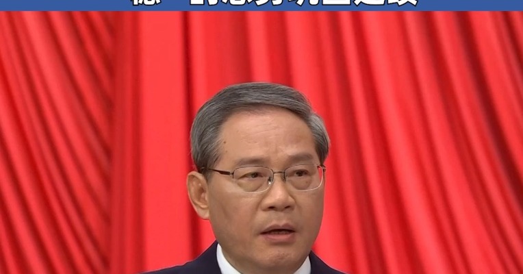 政府工作报告 2024年国内生产总值达到134.9万亿元 增长5%