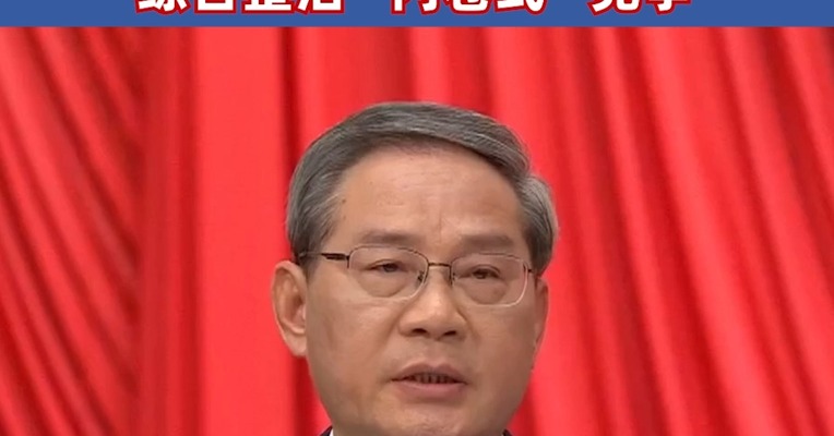 政府工作报告：综合整治“内卷式”竞争