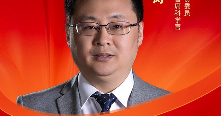 全国政协委员、康希诺首席科学官朱涛 : 加速医药创新成果转化，护佑人民健康