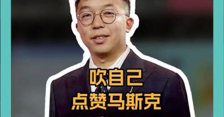吹自己 点赞马斯克 现场发offer！ 特朗普100分钟 国会演讲全程高能！