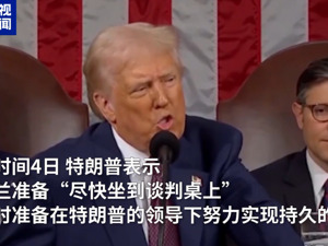 暂停军援还不够！刚刚，美国又切断了对乌克兰的情报支持！泽连斯基表示愿和平解决冲突，俄方回应