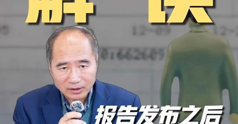 报告发布之后，期货市场有哪些扰动？
