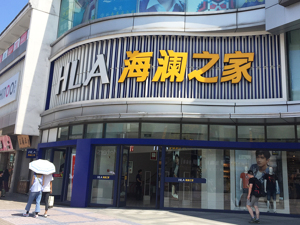 100观察｜京东携手海澜进军线下奥莱 探索新增长点或遇挑战