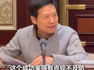 热搜！雷军称卖车成功来得有点猝不及防，SU7 Ultra发售两小时就有一万大定，不敢想今年能卖多少辆
