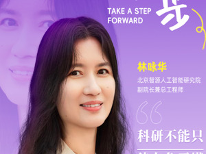 专访智源研究院总工程师林咏华：告别割裂的“烟囱式”创新需要开源统一生态