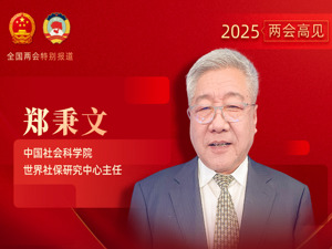 专访中国社科院世界社保研究中心主任郑秉文：已有3144万人参加企业年金，建议建立“联合自动加入机制”