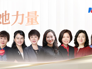 专题丨2025金融“她力量”