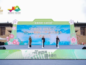 “花朝霓裳·锦绣春行” 成都开启浪漫春日赏花之旅