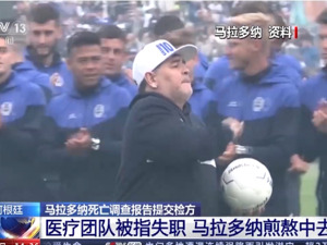 马拉多纳医疗团队“过失杀人案”新进展，庭审将于3月11日举行！