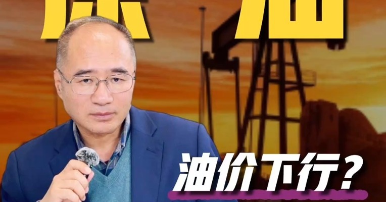 油价下行？油系品种近期走势如何？